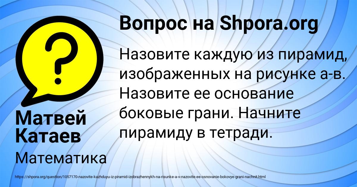 Картинка с текстом вопроса от пользователя Матвей Катаев