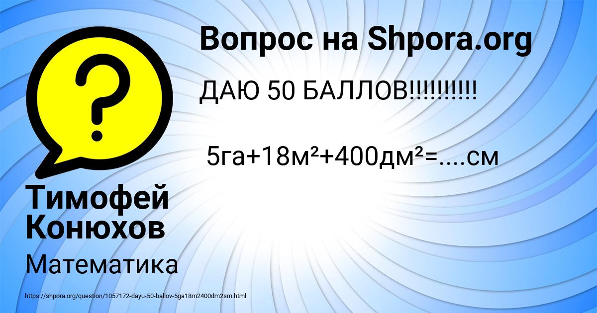 Картинка с текстом вопроса от пользователя Тимофей Конюхов