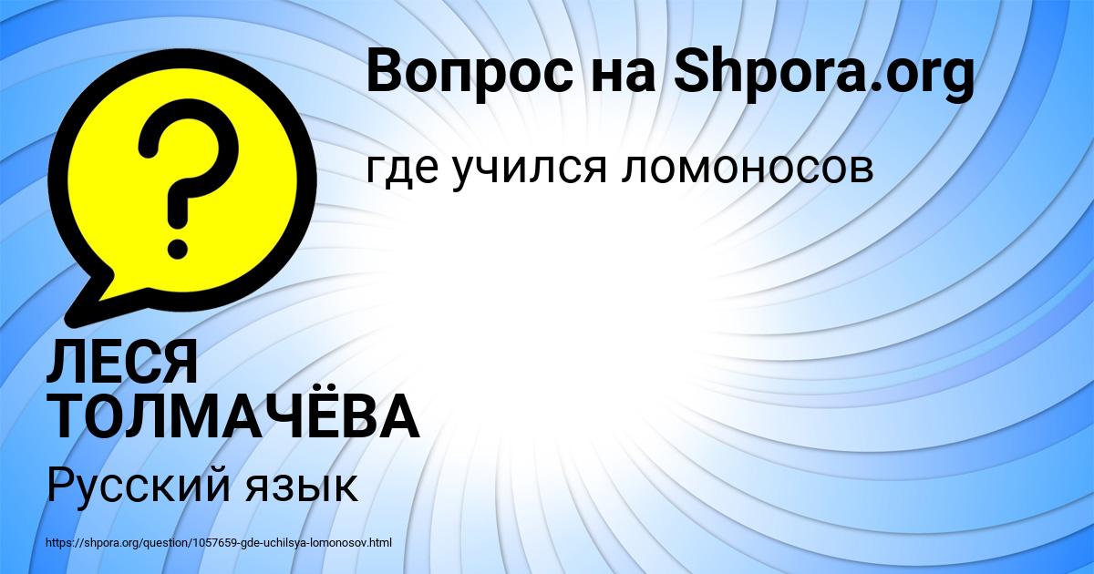 Картинка с текстом вопроса от пользователя ЛЕСЯ ТОЛМАЧЁВА