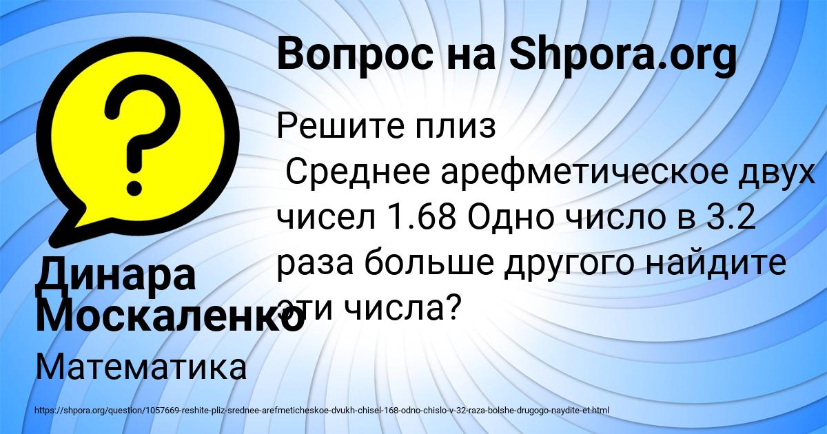 Картинка с текстом вопроса от пользователя Динара Москаленко