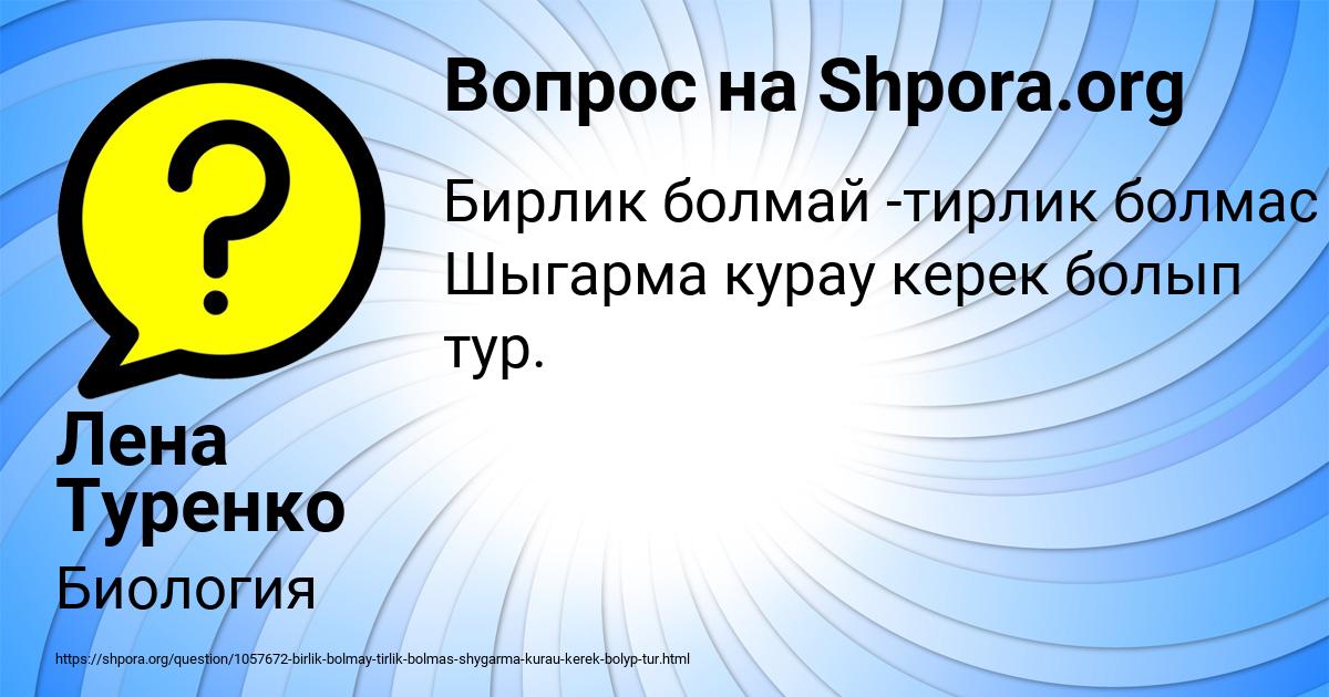 Картинка с текстом вопроса от пользователя Лена Туренко