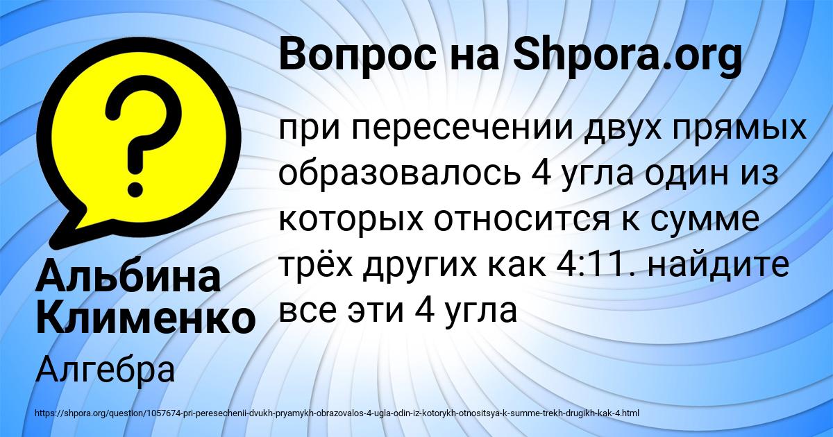 Картинка с текстом вопроса от пользователя Альбина Клименко