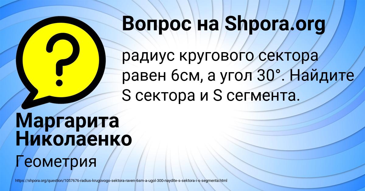 Картинка с текстом вопроса от пользователя Маргарита Николаенко
