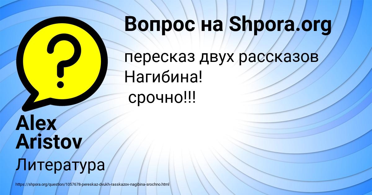 Картинка с текстом вопроса от пользователя Alex Aristov