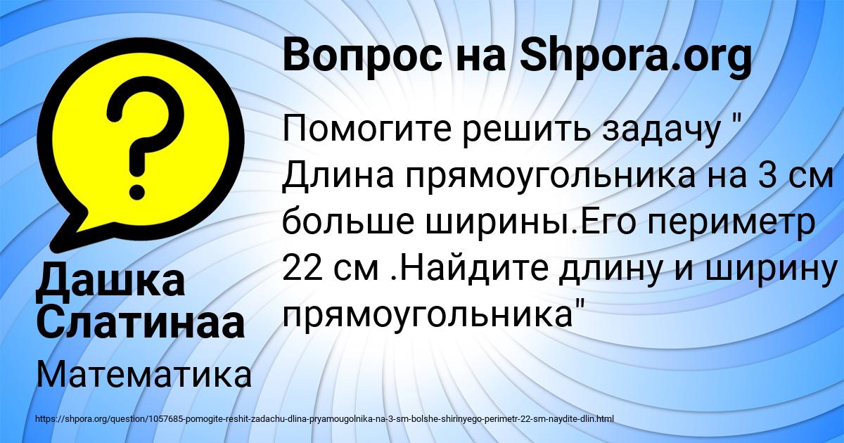 Картинка с текстом вопроса от пользователя Дашка Слатинаа