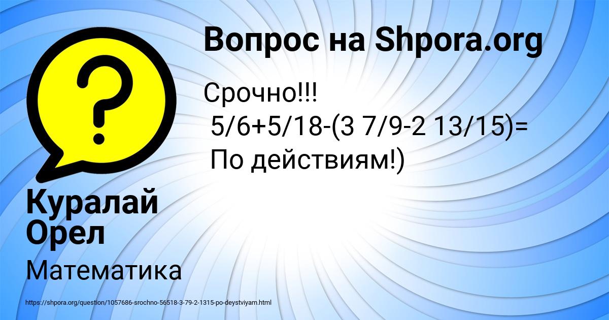 Картинка с текстом вопроса от пользователя Куралай Орел