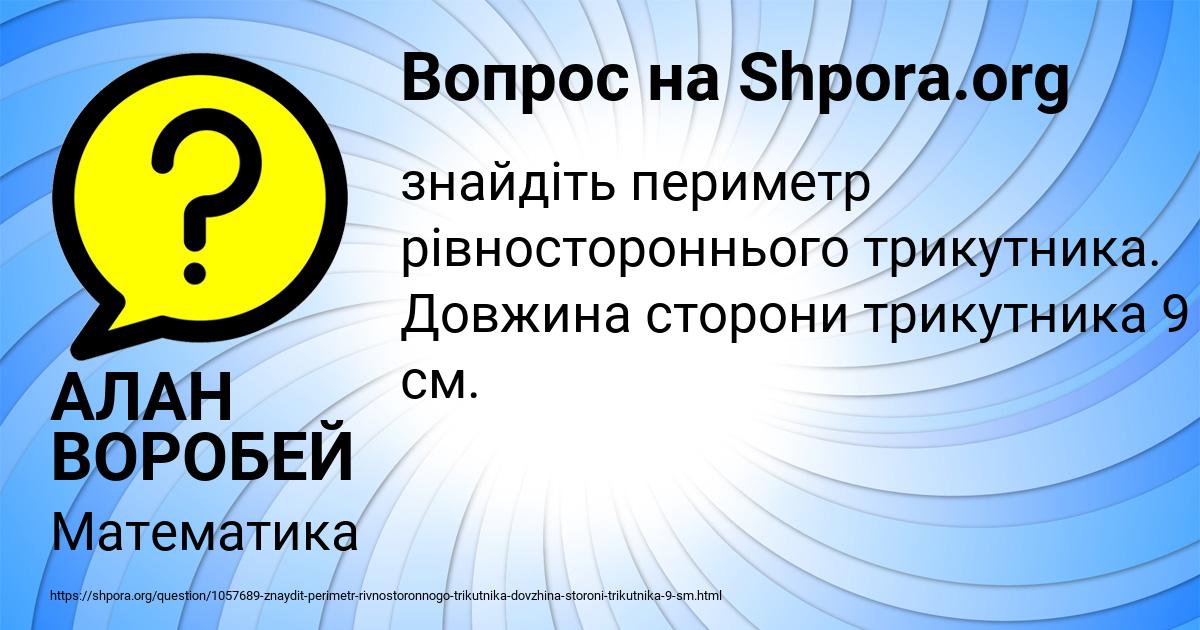 Картинка с текстом вопроса от пользователя АЛАН ВОРОБЕЙ