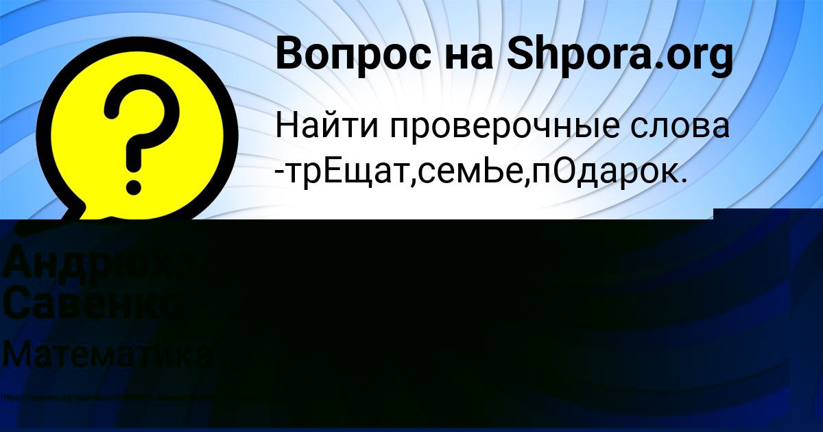 Картинка с текстом вопроса от пользователя Георгий Павлов
