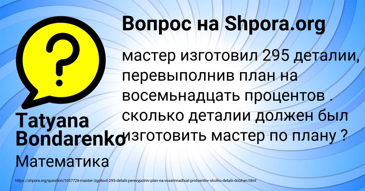 Картинка с текстом вопроса от пользователя Tatyana Bondarenko