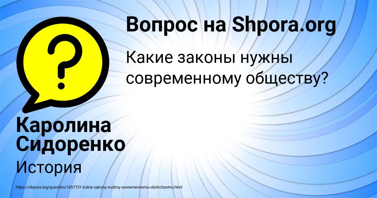 Картинка с текстом вопроса от пользователя Каролина Сидоренко