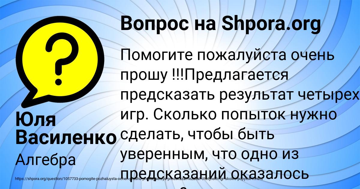 Картинка с текстом вопроса от пользователя Юля Василенко