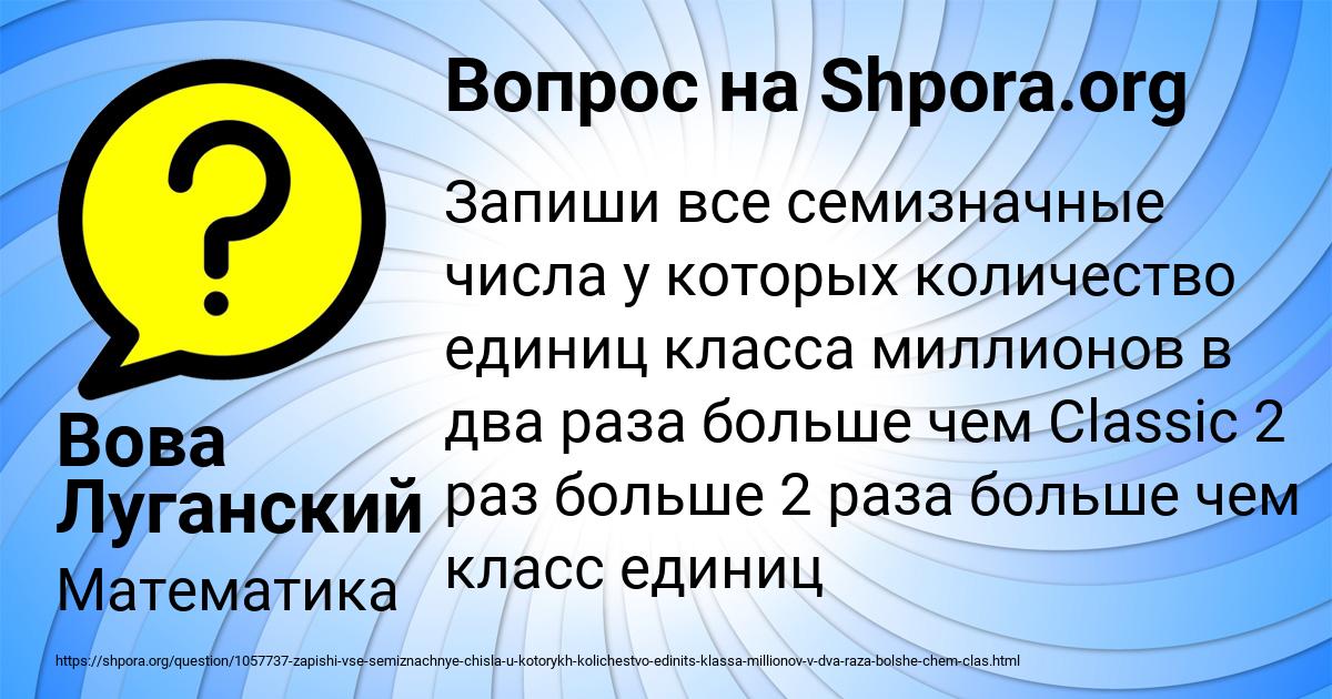 Картинка с текстом вопроса от пользователя Вова Луганский
