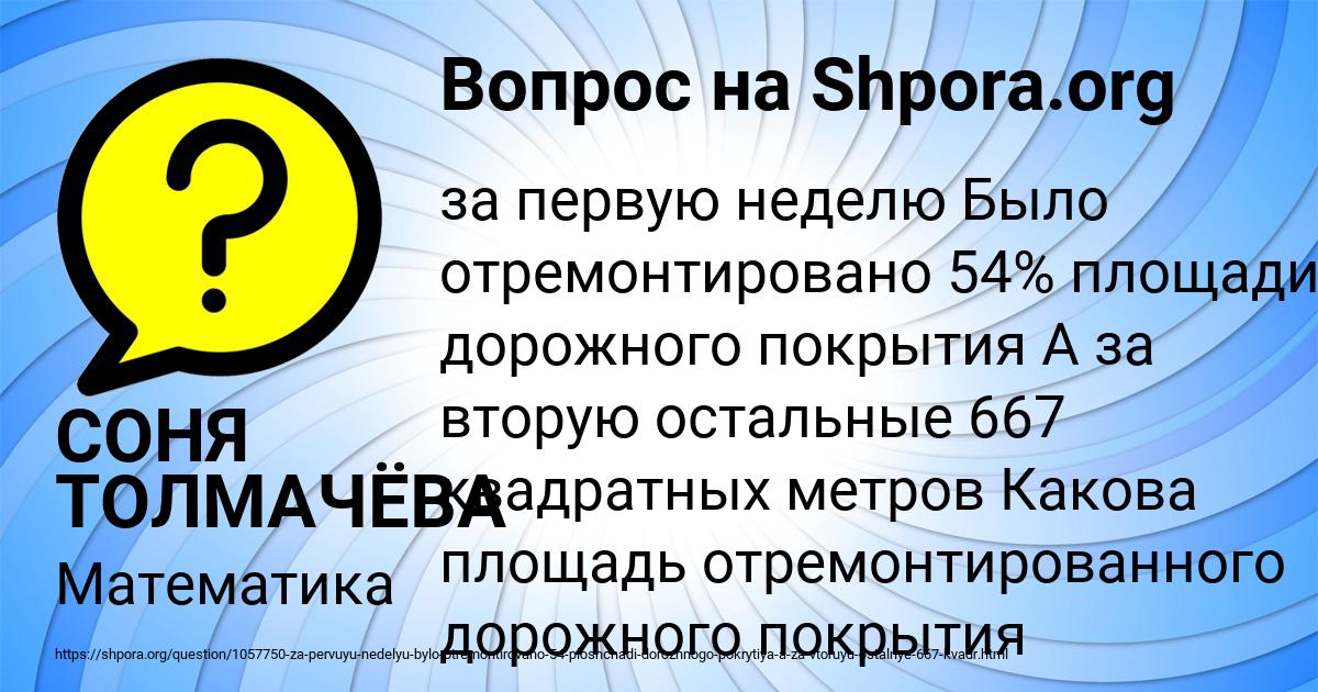 Картинка с текстом вопроса от пользователя СОНЯ ТОЛМАЧЁВА
