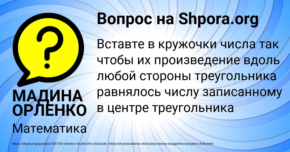 Картинка с текстом вопроса от пользователя МАДИНА ОРЛЕНКО