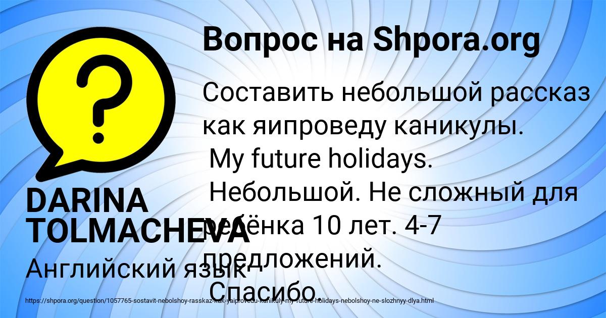 Картинка с текстом вопроса от пользователя DARINA TOLMACHEVA