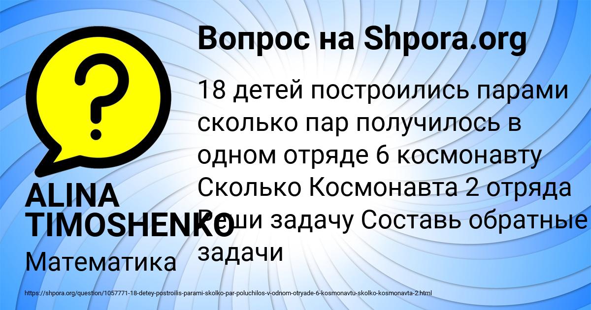 Картинка с текстом вопроса от пользователя ALINA TIMOSHENKO