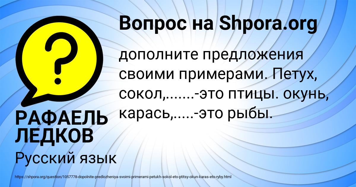 Картинка с текстом вопроса от пользователя РАФАЕЛЬ ЛЕДКОВ