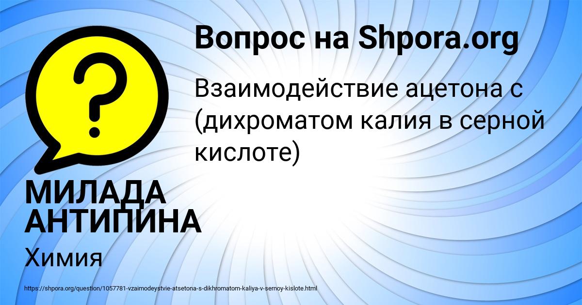 Картинка с текстом вопроса от пользователя МИЛАДА АНТИПИНА