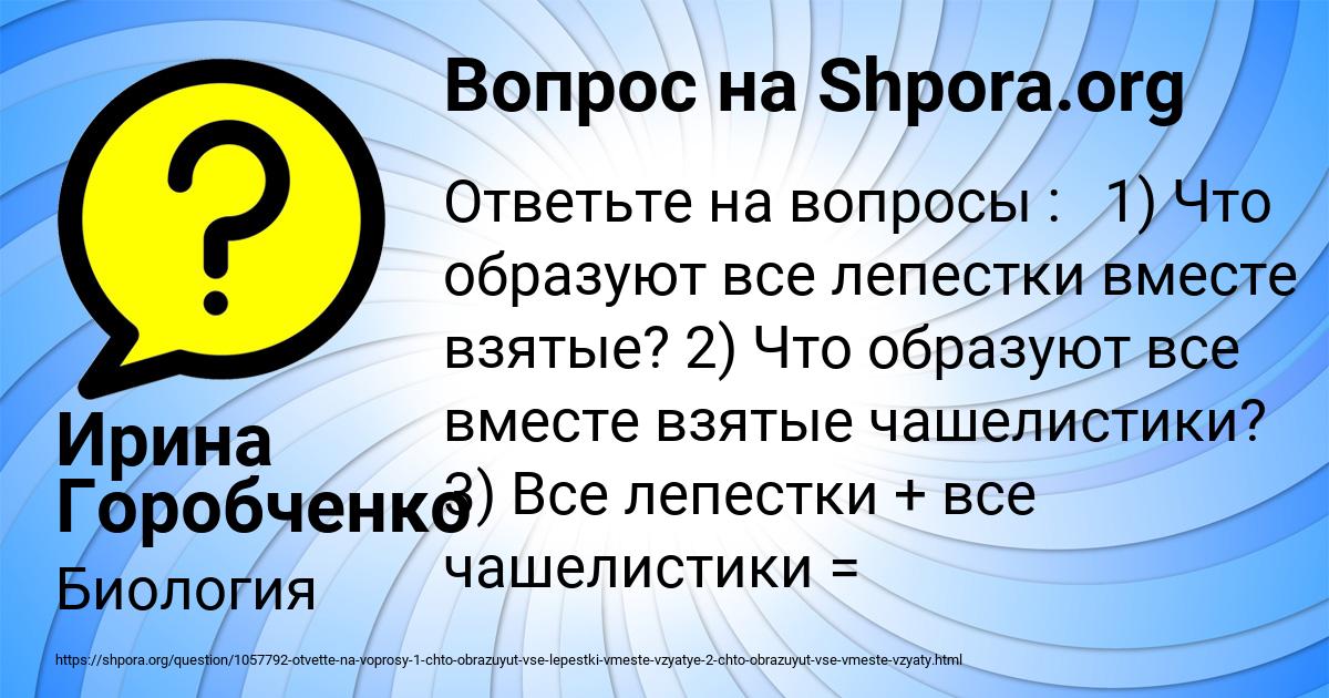 Картинка с текстом вопроса от пользователя Ирина Горобченко