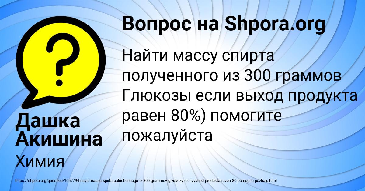 Картинка с текстом вопроса от пользователя Дашка Акишина
