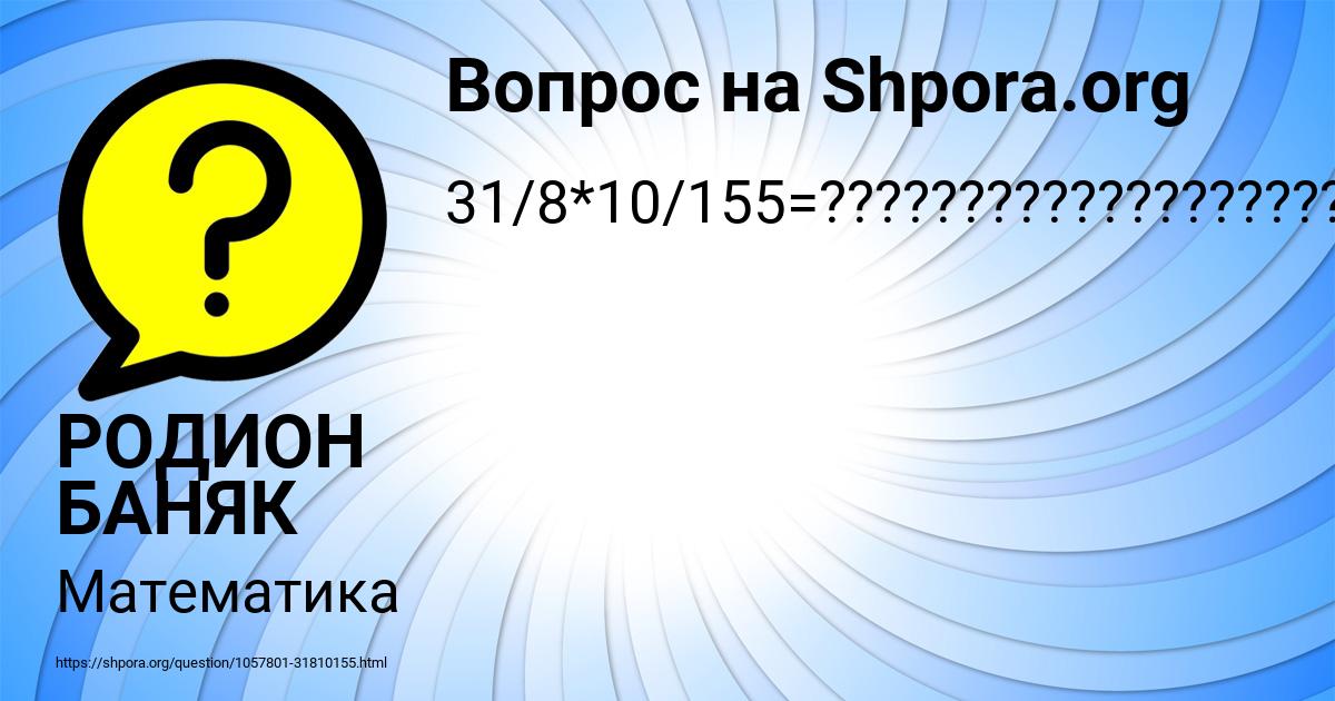 Картинка с текстом вопроса от пользователя РОДИОН БАНЯК