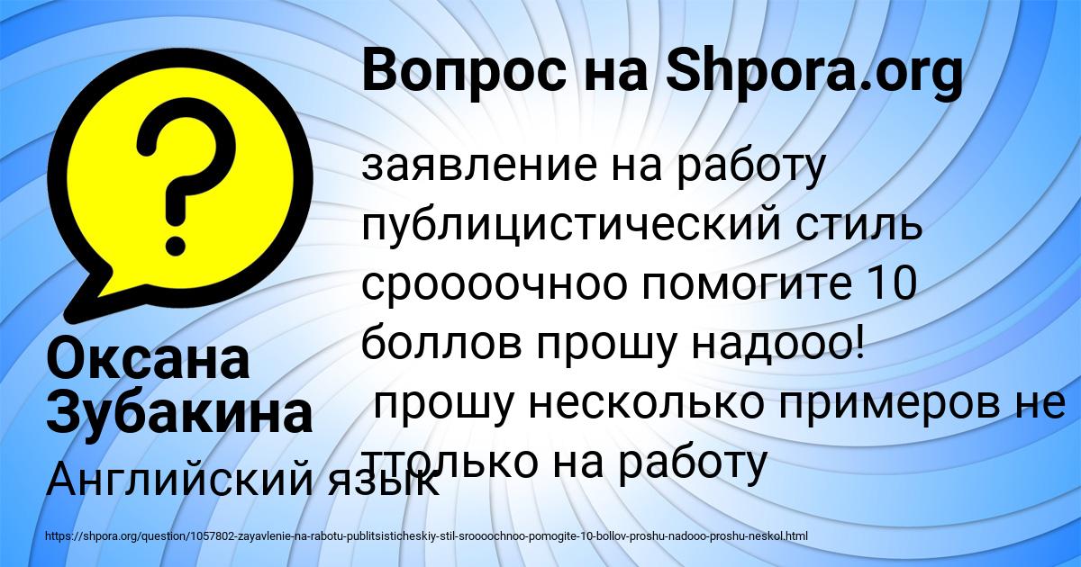 Картинка с текстом вопроса от пользователя Оксана Зубакина