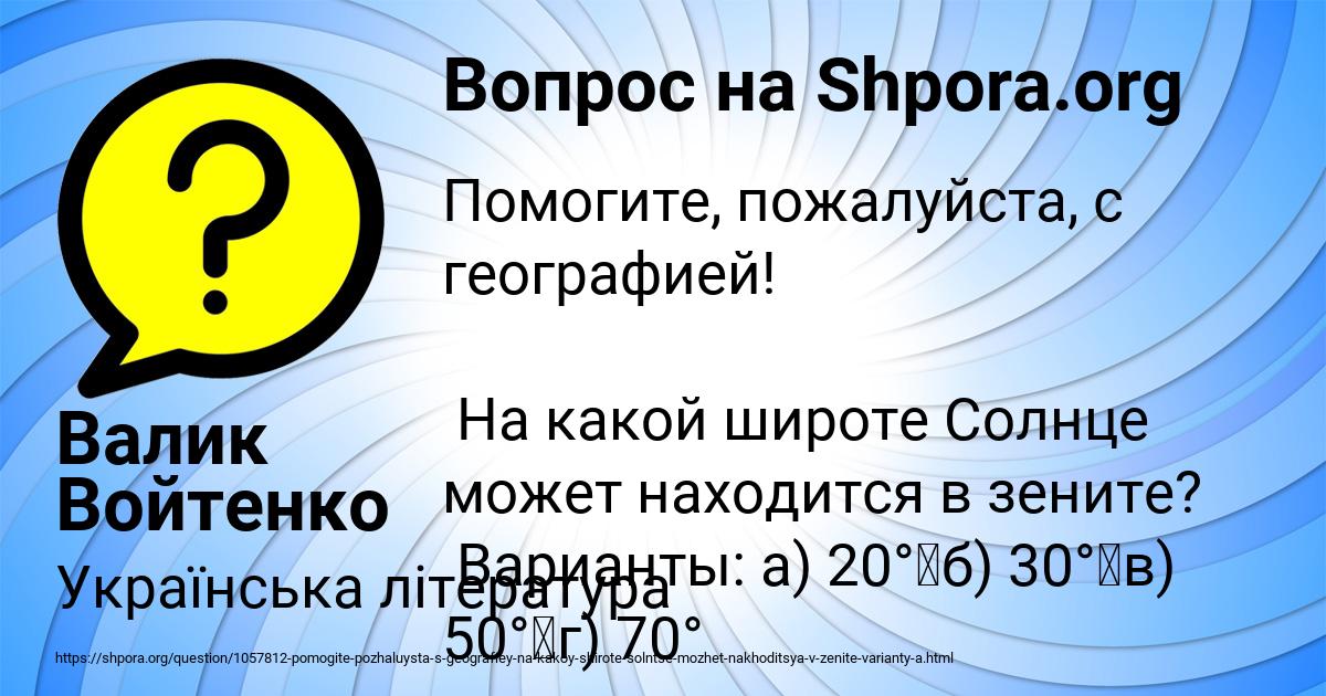 Картинка с текстом вопроса от пользователя Валик Войтенко