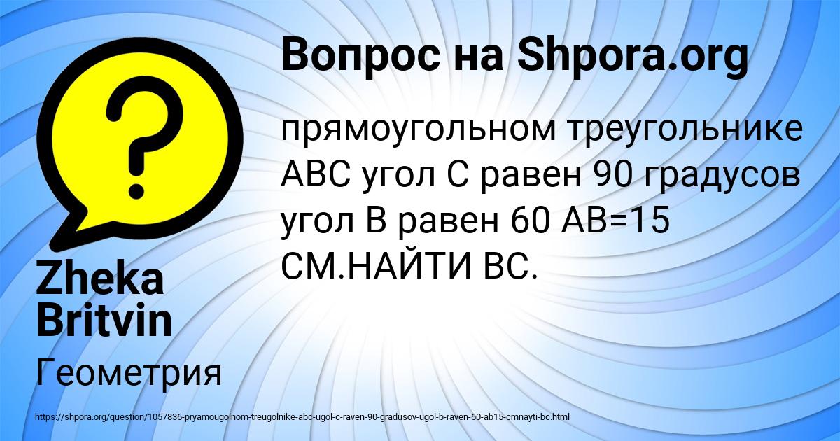 Картинка с текстом вопроса от пользователя Zheka Britvin