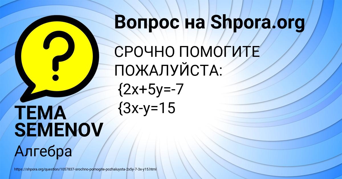 Картинка с текстом вопроса от пользователя TEMA SEMENOV