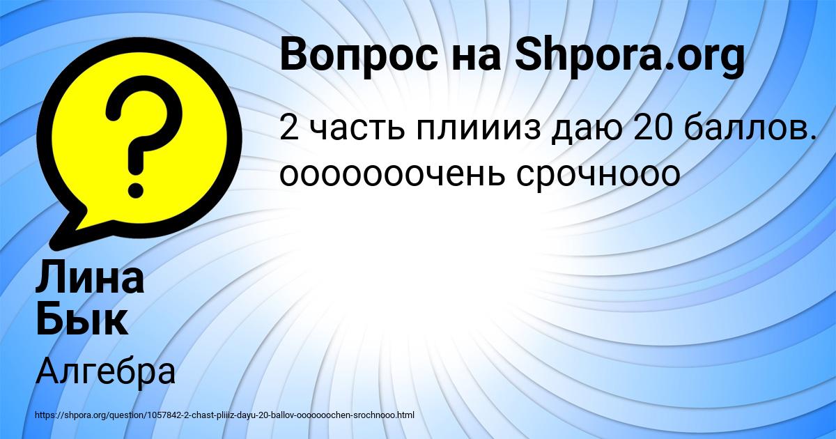 Картинка с текстом вопроса от пользователя Лина Бык