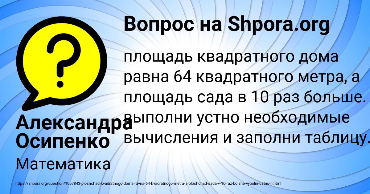 Картинка с текстом вопроса от пользователя Александра Осипенко