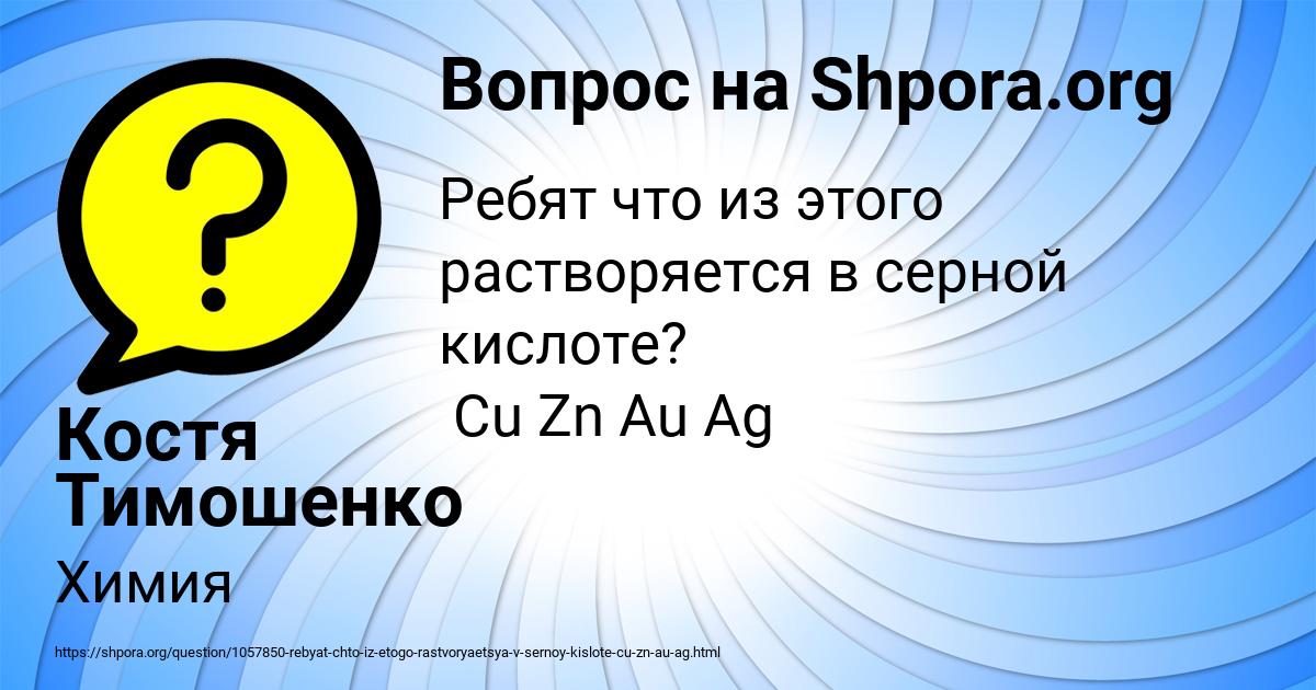 Картинка с текстом вопроса от пользователя Костя Тимошенко