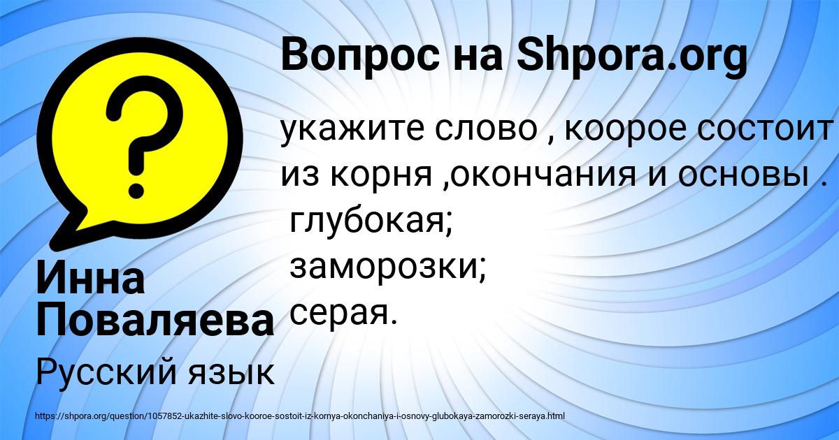 Картинка с текстом вопроса от пользователя Инна Поваляева