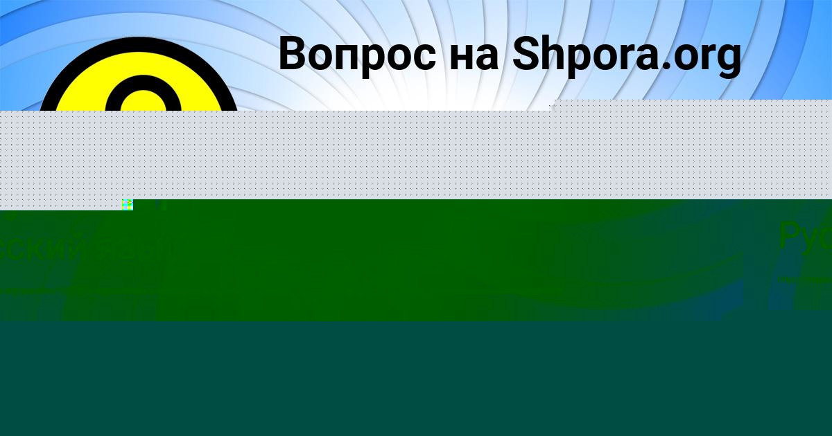 Картинка с текстом вопроса от пользователя Окси Наумов