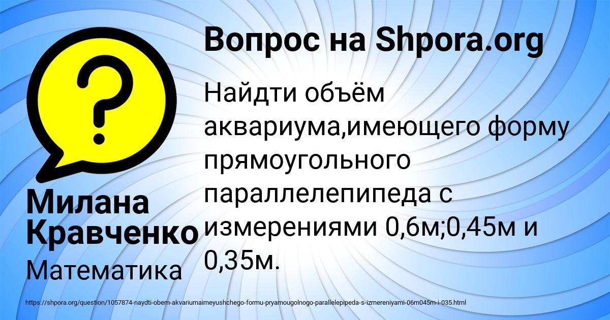 Картинка с текстом вопроса от пользователя Милана Кравченко