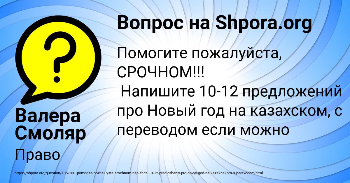 Картинка с текстом вопроса от пользователя Валера Смоляр