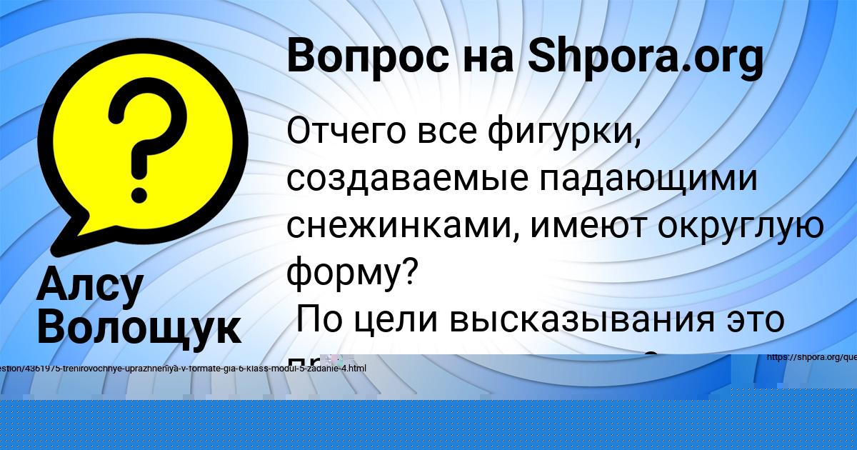 Картинка с текстом вопроса от пользователя Алсу Волощук