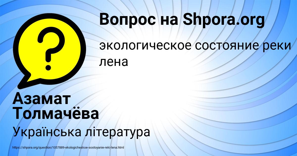 Картинка с текстом вопроса от пользователя Азамат Толмачёва