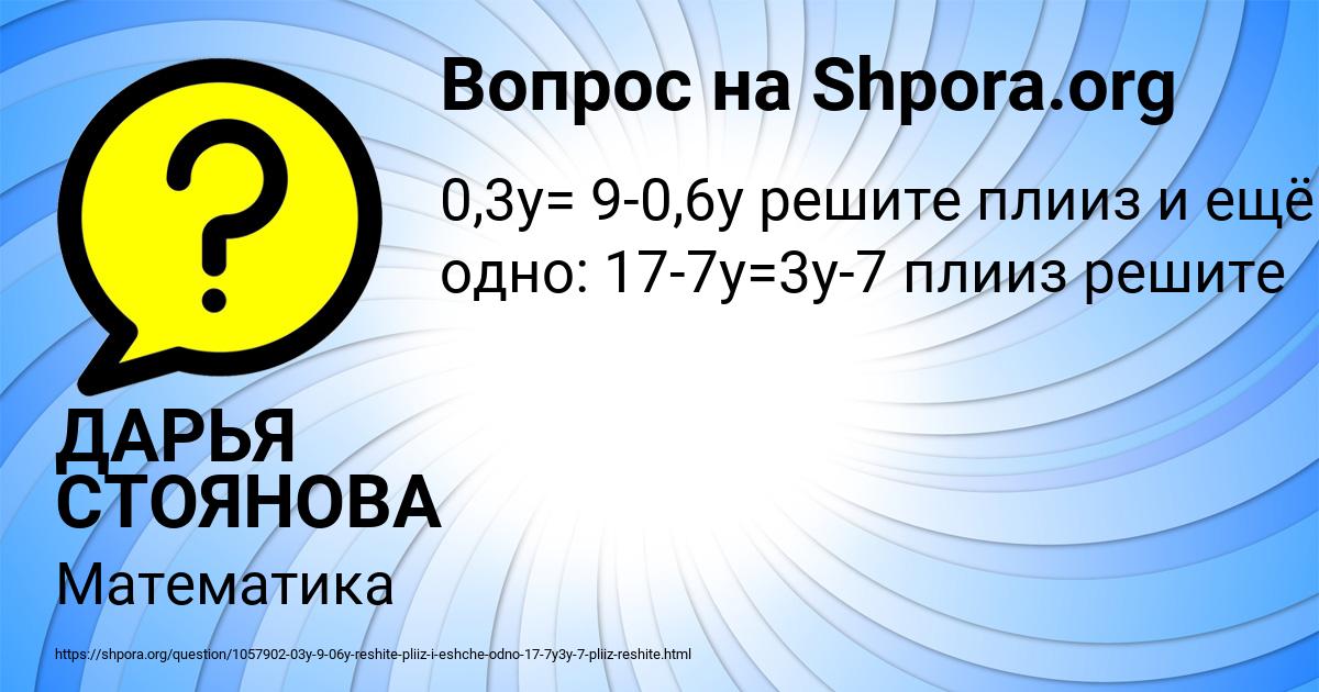 Картинка с текстом вопроса от пользователя ДАРЬЯ СТОЯНОВА