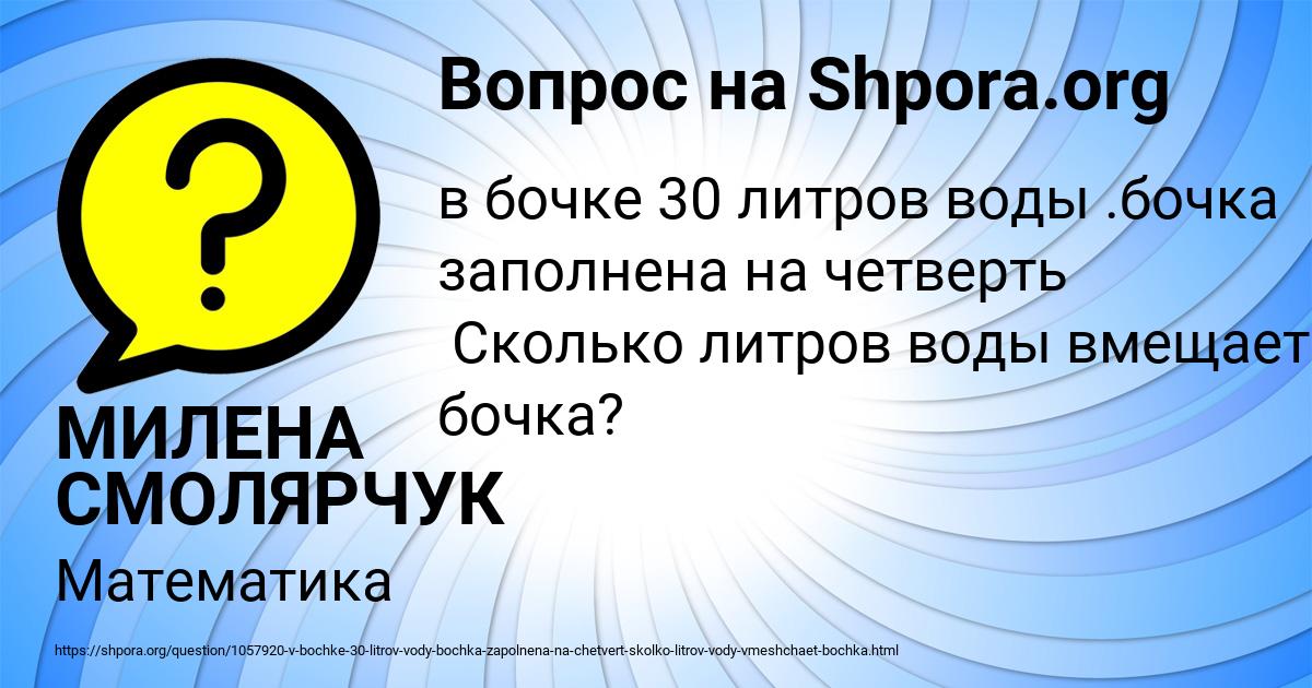Картинка с текстом вопроса от пользователя МИЛЕНА СМОЛЯРЧУК