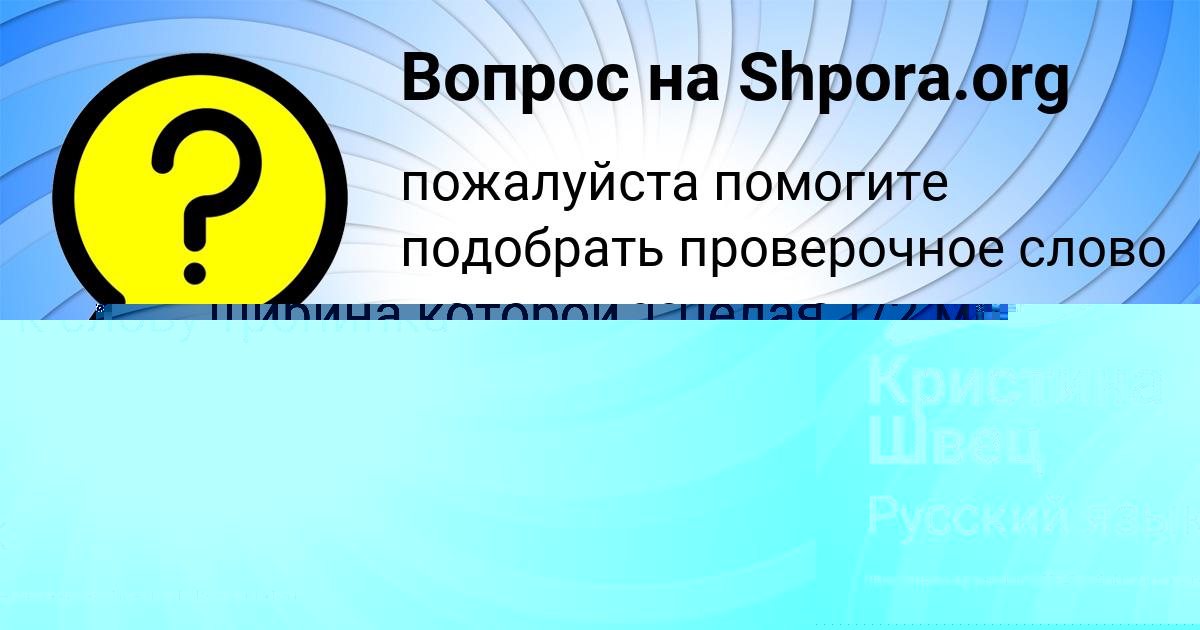 Картинка с текстом вопроса от пользователя Кристина Швец