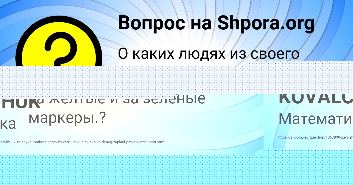 Картинка с текстом вопроса от пользователя ELIZAVETA KOVALCHUK