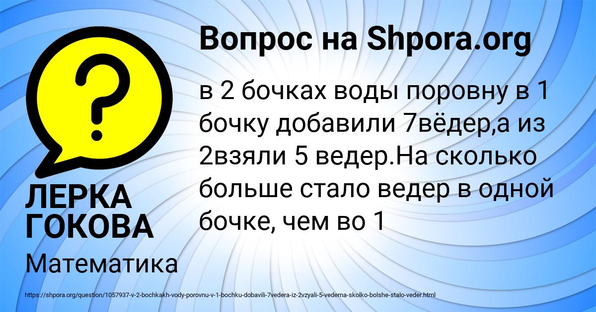 Картинка с текстом вопроса от пользователя ЛЕРКА ГОКОВА