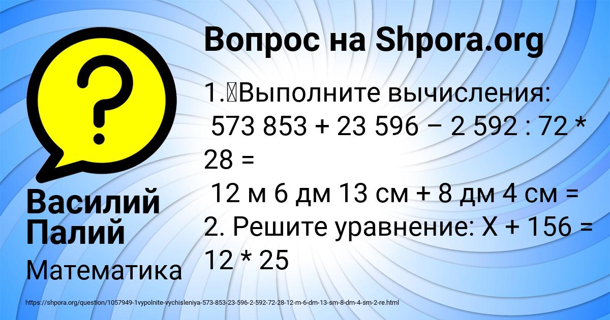Картинка с текстом вопроса от пользователя Василий Палий