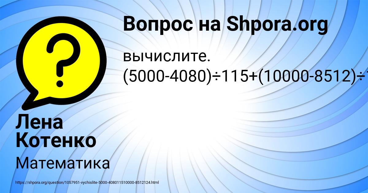 Картинка с текстом вопроса от пользователя Лена Котенко