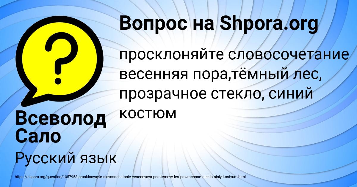 Картинка с текстом вопроса от пользователя Всеволод Сало
