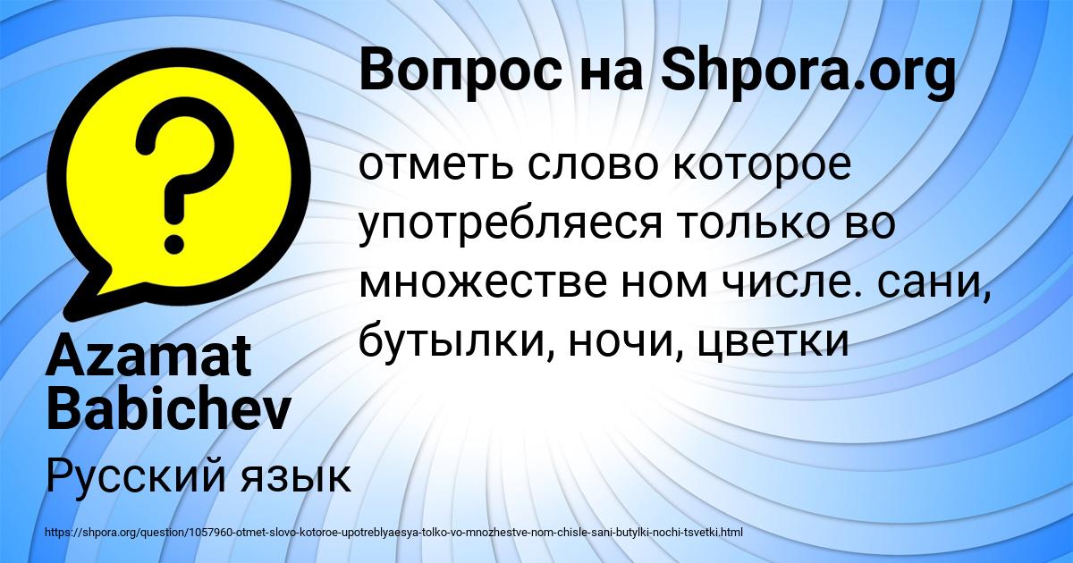 Картинка с текстом вопроса от пользователя Azamat Babichev
