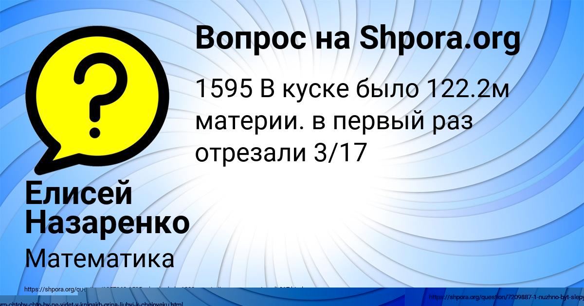 Картинка с текстом вопроса от пользователя Елисей Назаренко