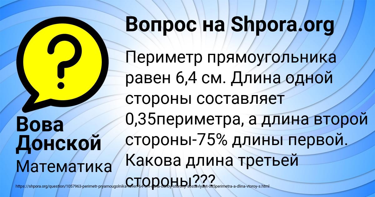 Картинка с текстом вопроса от пользователя Вова Донской