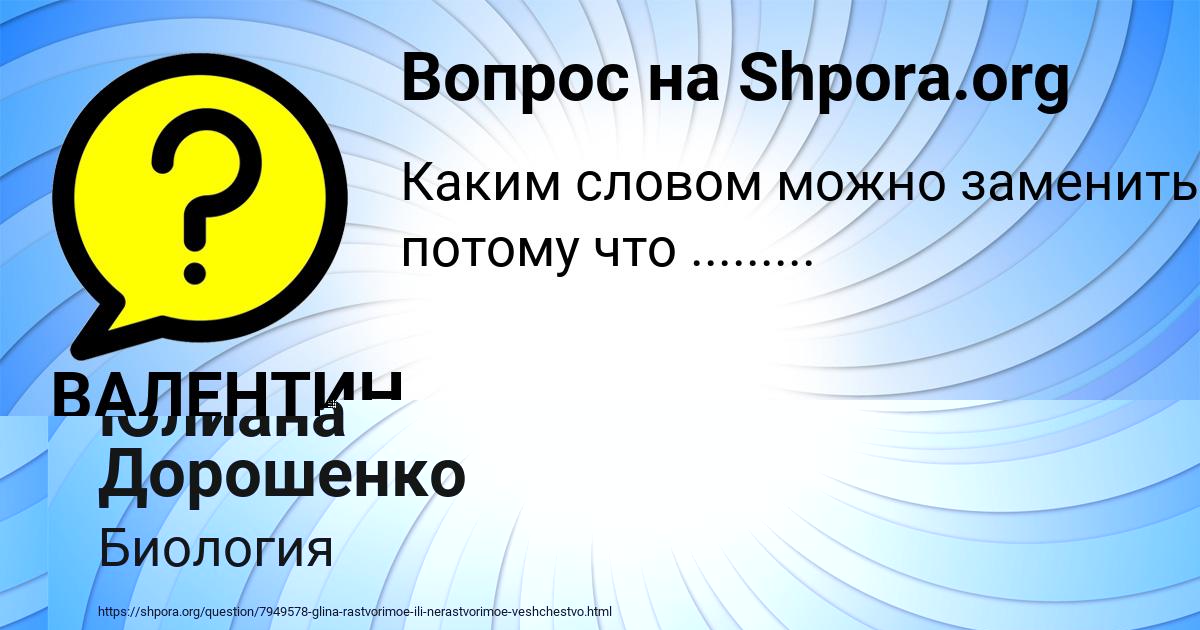 Картинка с текстом вопроса от пользователя Оля Горобченко